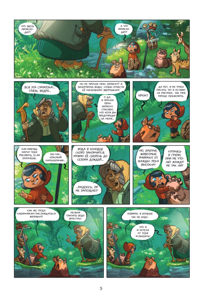 Little Red Riding Hood. Volume 2. Adventure in the Mountains