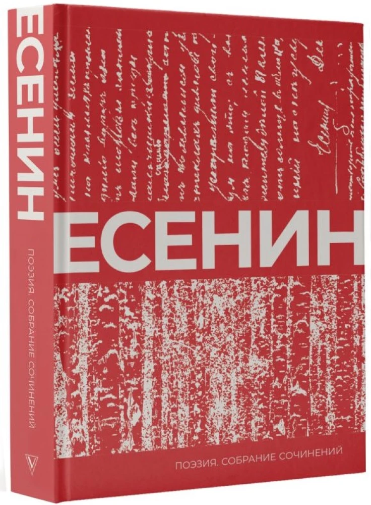 Yesenin. Collected Works