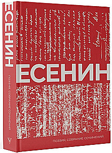 Yesenin. Collected Works