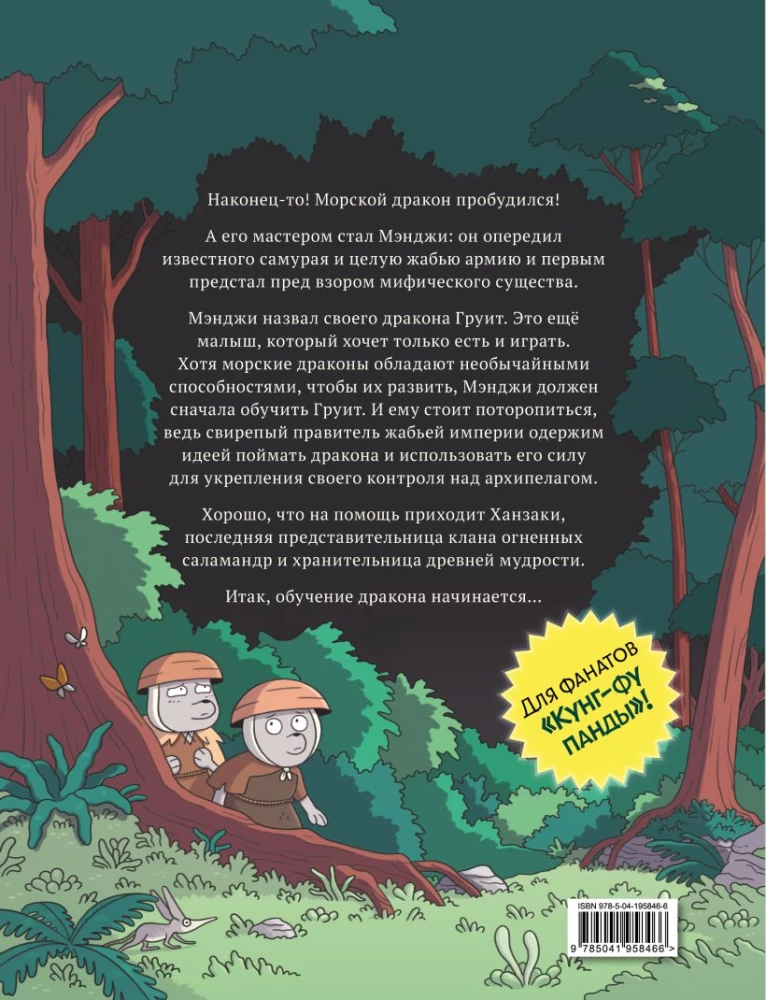Kaķis Mēndži un burvīgās cietokšņa noslēpums