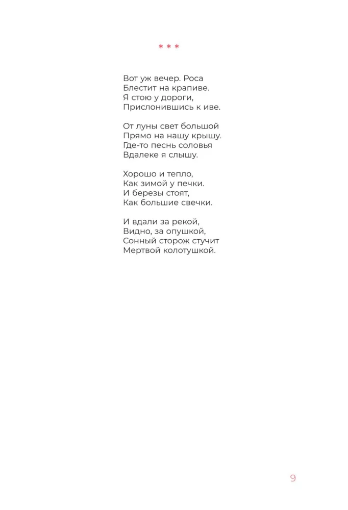 Yesenin. Collected Works