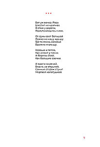 Yesenin. Collected Works