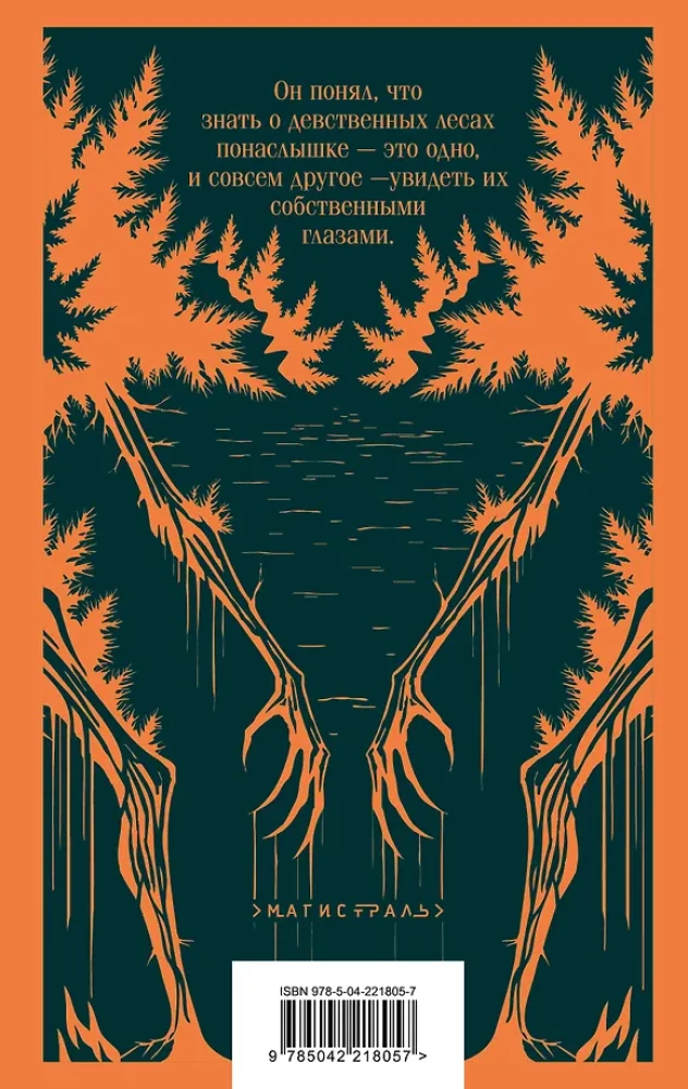 Wendigo