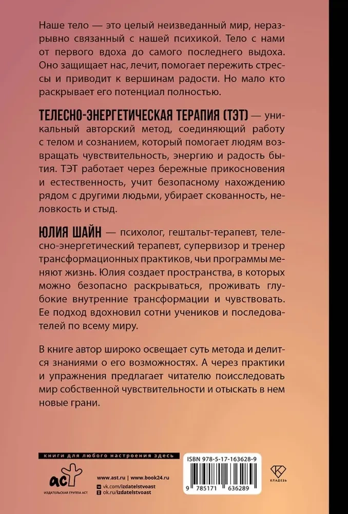 TET Method. Body Therapy of Love