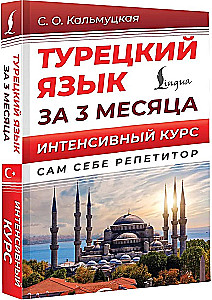 Türgi keel 3 kuu jooksul. Intensiivne kursus