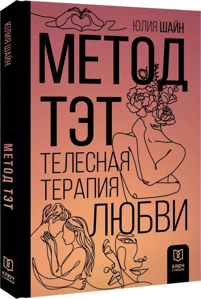 TET Method. Body Therapy of Love