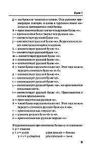 Türgi keel 3 kuu jooksul. Intensiivne kursus