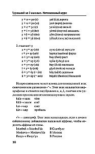 Türgi keel 3 kuu jooksul. Intensiivne kursus