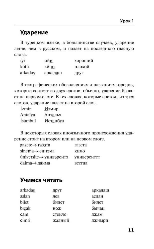 Türgi keel 3 kuu jooksul. Intensiivne kursus