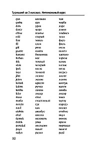 Türgi keel 3 kuu jooksul. Intensiivne kursus