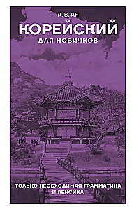 Koreański dla początkujących