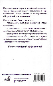 Koreański dla początkujących