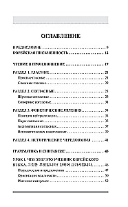 Koreański dla początkujących