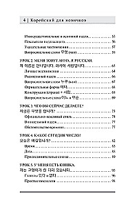 Koreański dla początkujących