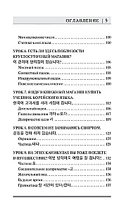 Koreański dla początkujących