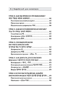 Koreański dla początkujących