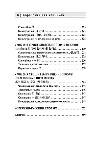 Koreański dla początkujących