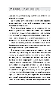 Koreański dla początkujących