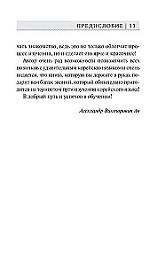 Koreański dla początkujących