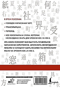 Chińskie znaki. Ćwiczenia dla początkujących. Poziomy HSK 1-2