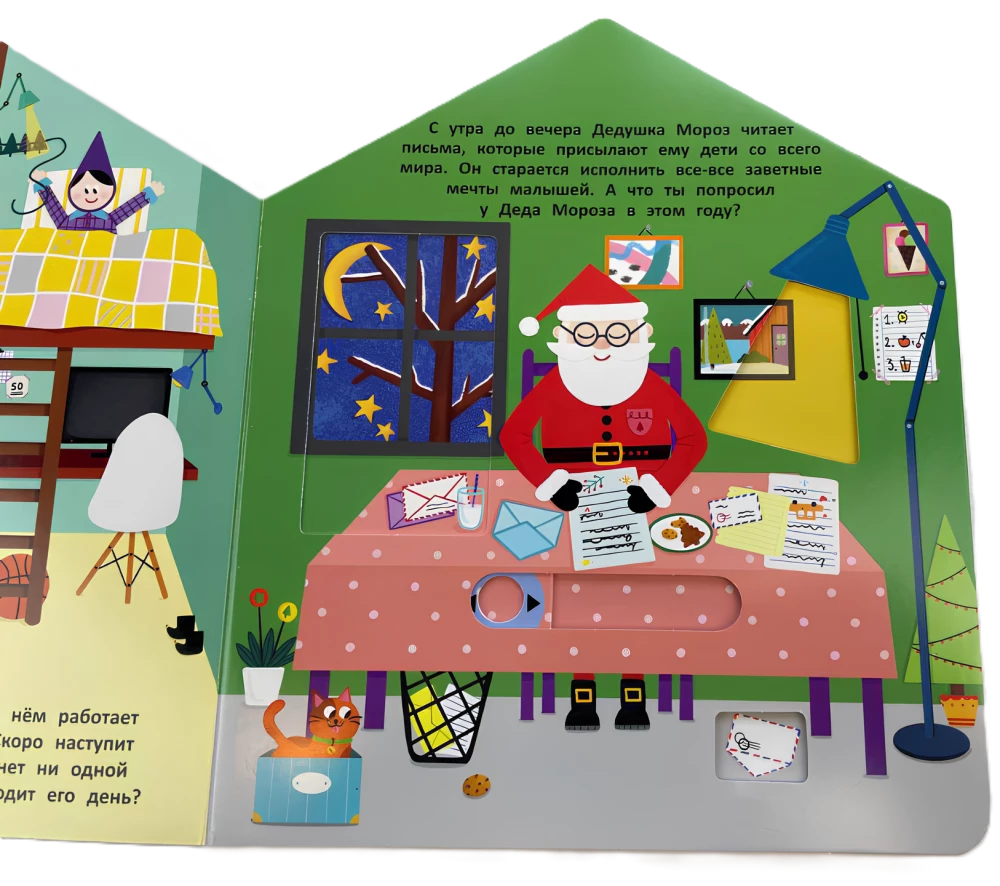 Die Werkstatt des Weihnachtsmanns