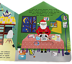 Die Werkstatt des Weihnachtsmanns