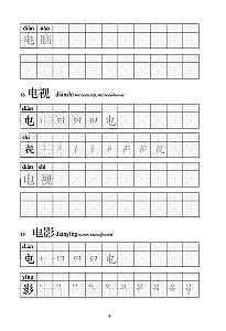 Chińskie znaki. Ćwiczenia dla początkujących. Poziomy HSK 1-2