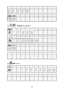 Chińskie znaki. Ćwiczenia dla początkujących. Poziomy HSK 1-2