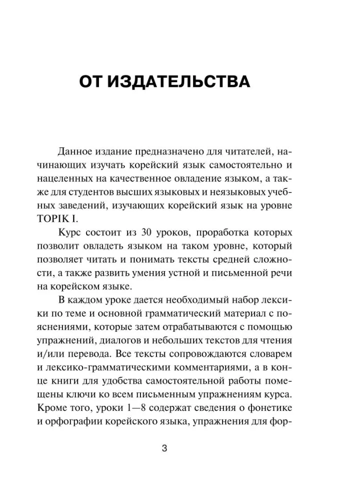 Korejiešu valoda. Jauns pašmācības materiāls