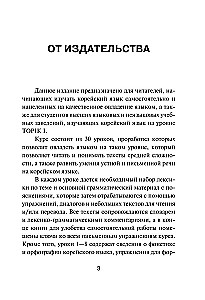 Korejiešu valoda. Jauns pašmācības materiāls