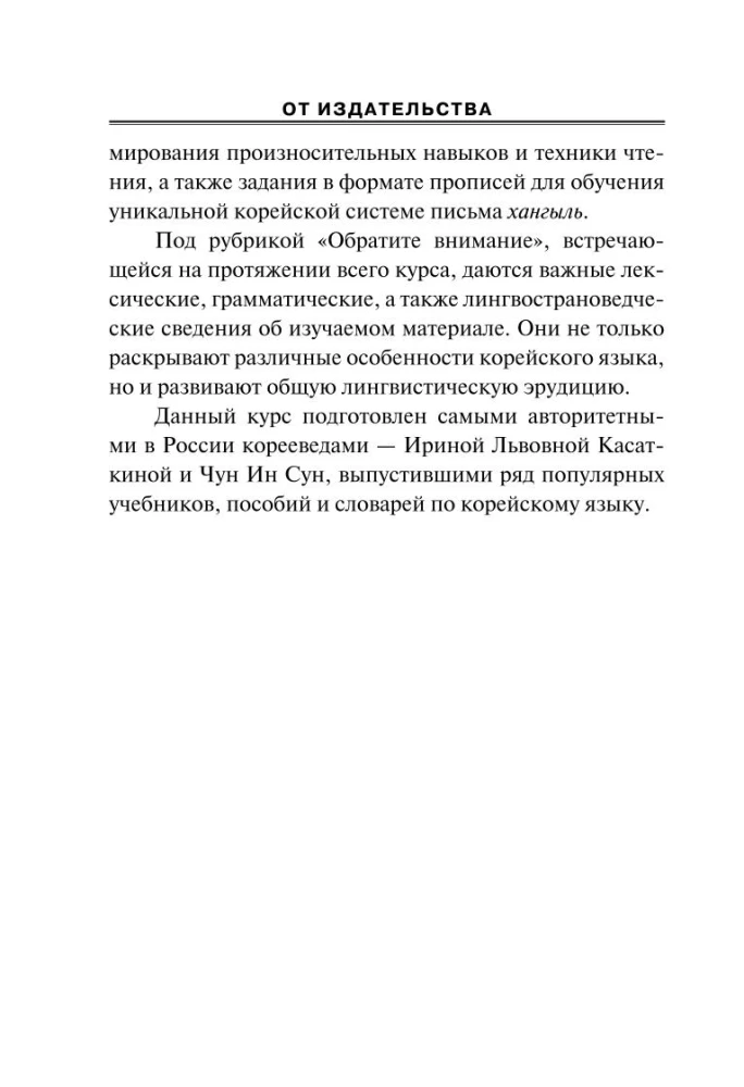 Korejiešu valoda. Jauns pašmācības materiāls