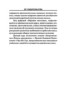 Korejiešu valoda. Jauns pašmācības materiāls