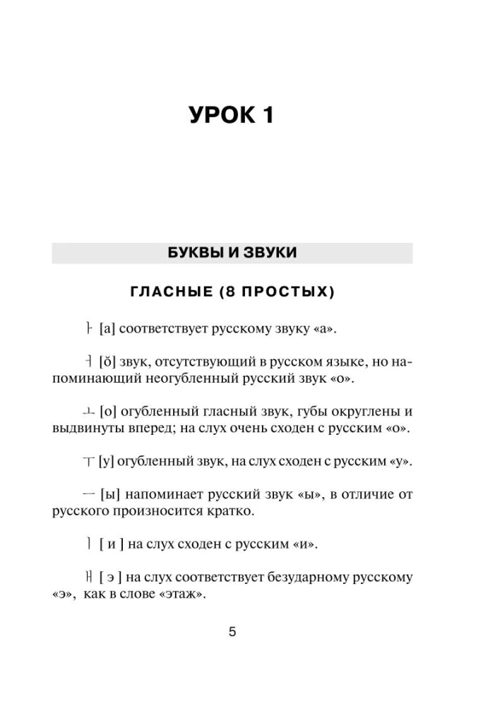 Korejiešu valoda. Jauns pašmācības materiāls