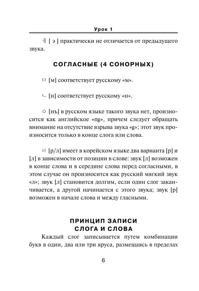 Korejiešu valoda. Jauns pašmācības materiāls