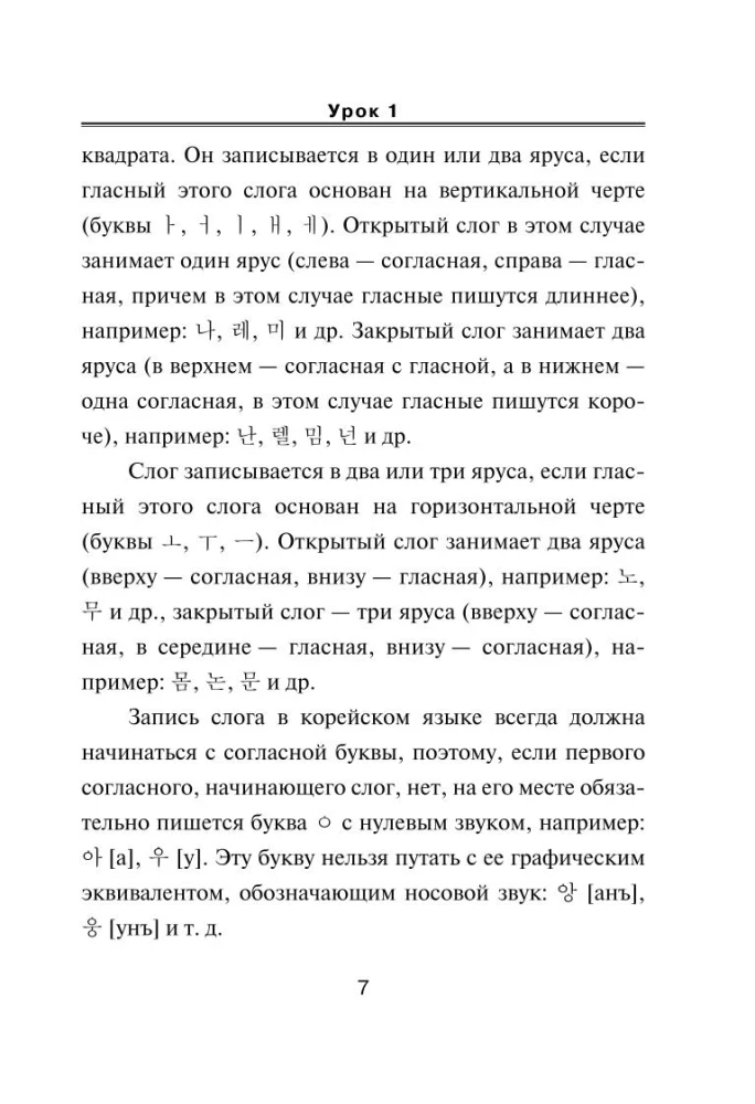 Korejiešu valoda. Jauns pašmācības materiāls