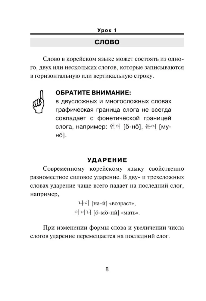 Korejiešu valoda. Jauns pašmācības materiāls