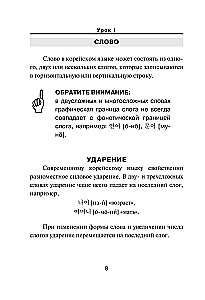 Korejiešu valoda. Jauns pašmācības materiāls