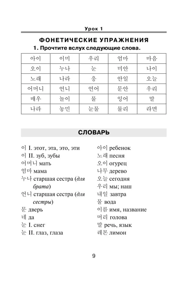 Korejiešu valoda. Jauns pašmācības materiāls