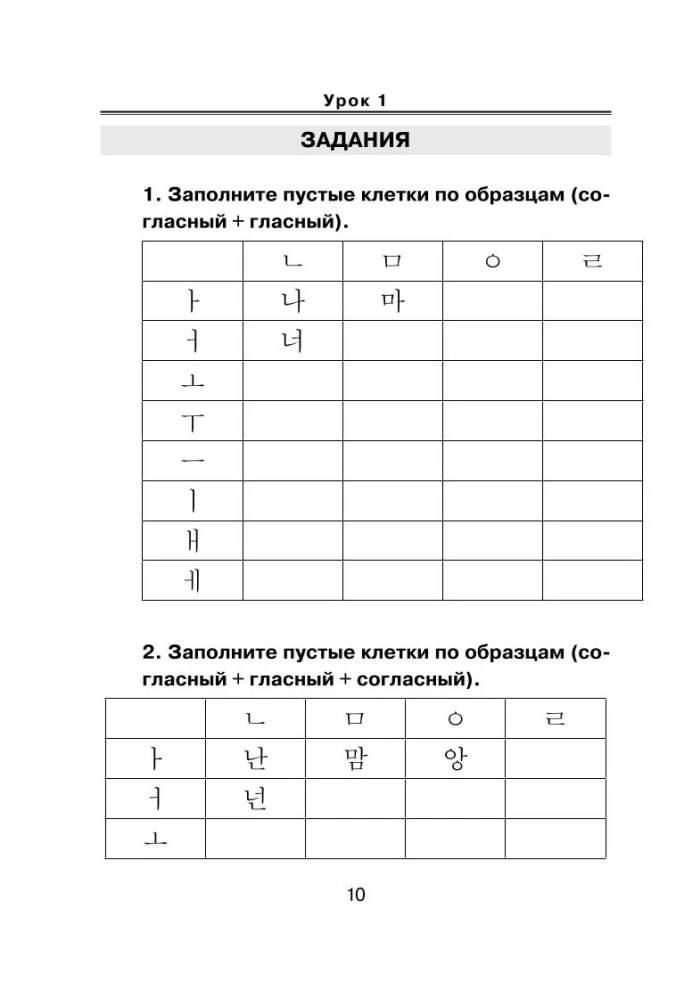 Korejiešu valoda. Jauns pašmācības materiāls