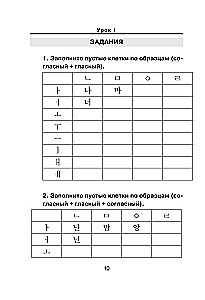 Korejiešu valoda. Jauns pašmācības materiāls