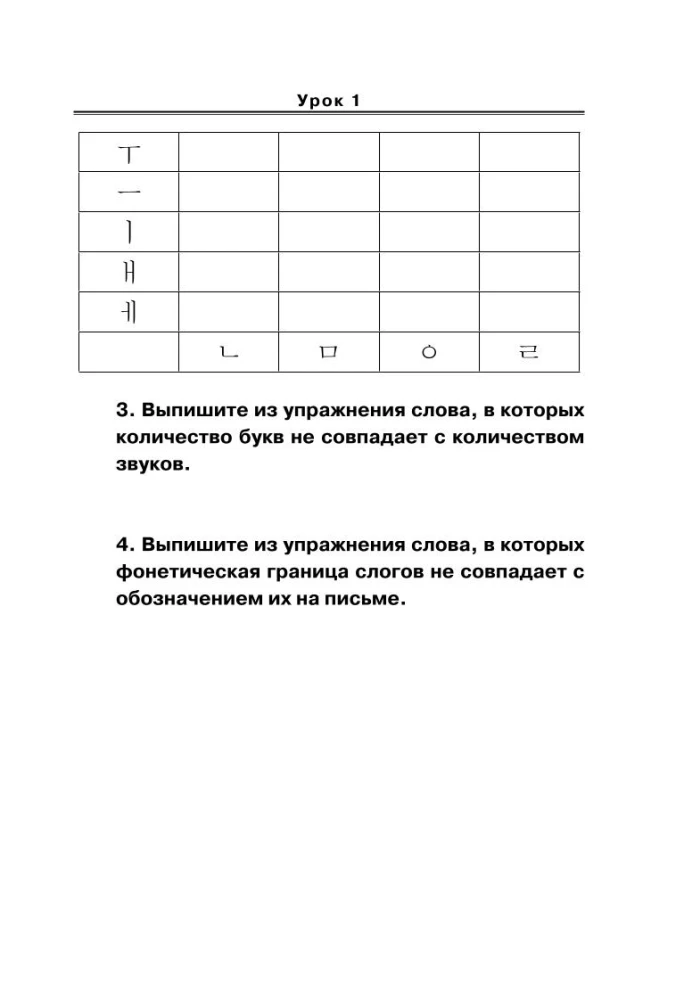 Korejiešu valoda. Jauns pašmācības materiāls