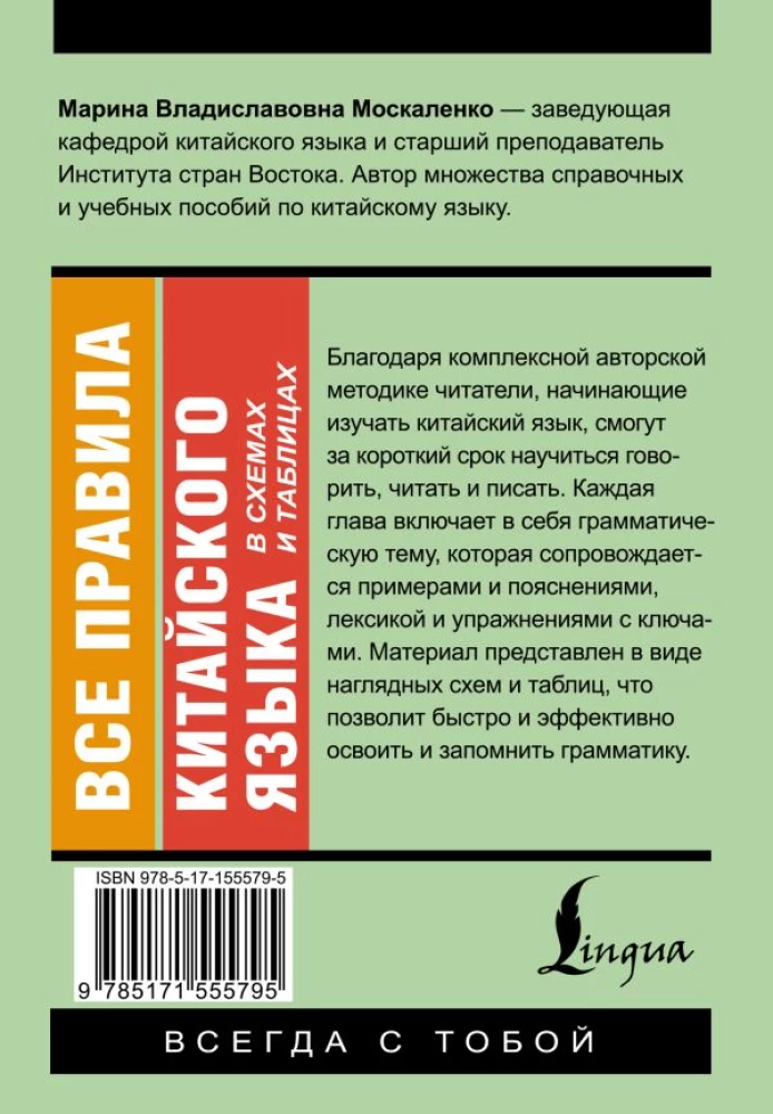 Wszystkie zasady języka chińskiego w schematach i tabelach