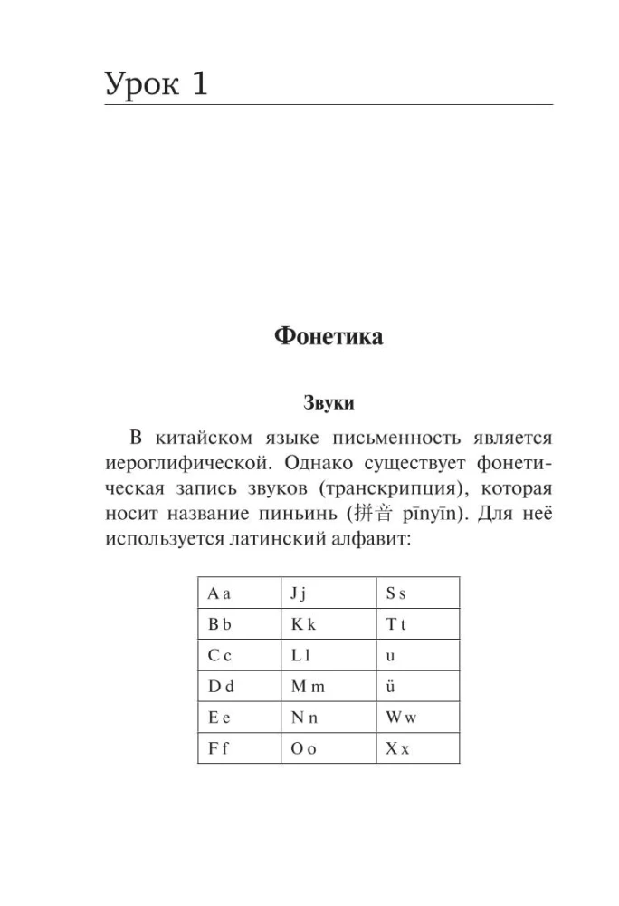 Wszystkie zasady języka chińskiego w schematach i tabelach