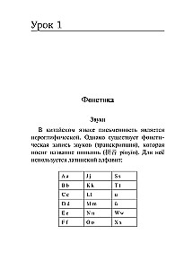 Wszystkie zasady języka chińskiego w schematach i tabelach