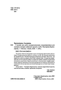 5 minūtes sev. Atbalstošas mikropraaktikas sievietēm, kuras aizmirst domāt par sevi
