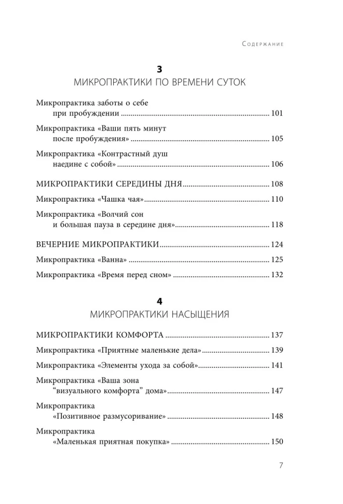 5 minūtes sev. Atbalstošas mikropraaktikas sievietēm, kuras aizmirst domāt par sevi