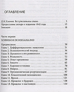 Эго, голод и агрессия