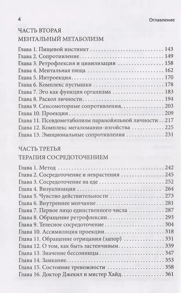 Эго, голод и агрессия