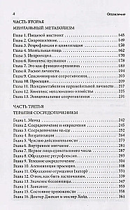 Эго, голод и агрессия