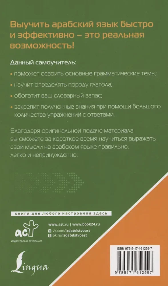 Arābu valoda tiem, kas neko nezina. Metodika Ļoti ātri